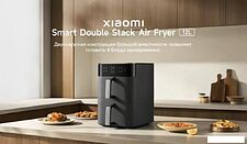 Аэрогриль (аэрофритюрница) Xiaomi Smart Double Stack Air Fryer 12L MAF-DS1201 (черный)