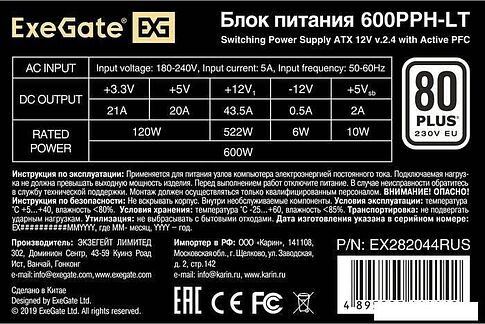 Блок питания ExeGate 600PPH-LT EX282044RUS-OEM