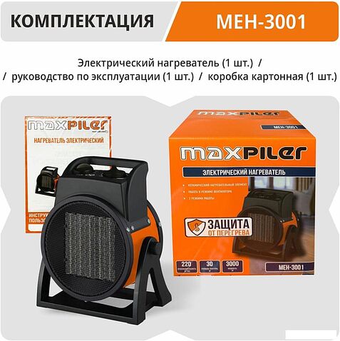 Электрическая тепловая пушка MaxPiler MEH-3001