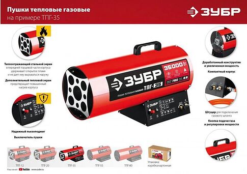 Газовая тепловая пушка Зубр ТПГ-35