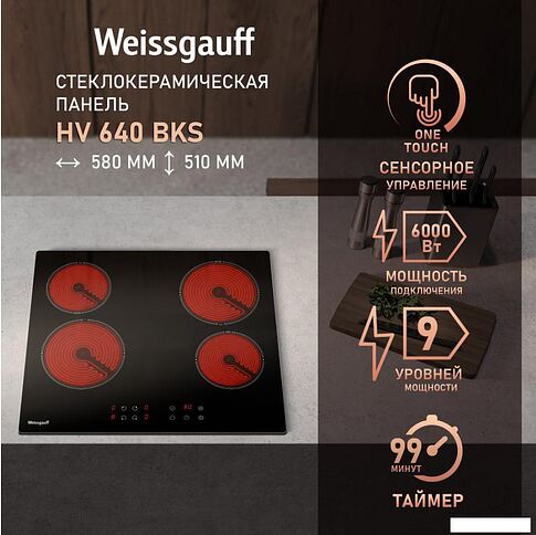 Варочная панель Weissgauff HV 640 BKS