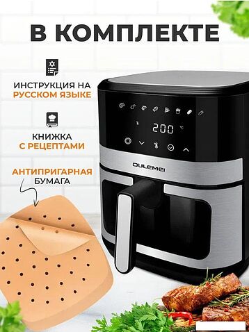 Аэрогриль (аэрофритюрница) Oulemei OLM-KZC014