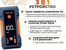 Портативное пусковое устройство VOLAT VT-PJS121201