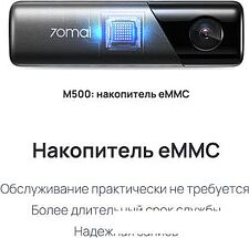 Видеорегистратор-GPS информатор (2в1) 70mai M500 64GB