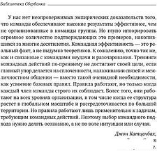 Книга издательства Альпина Диджитал. Командный подход. Создание высокоэффективной организации (Катценбах Ж.)