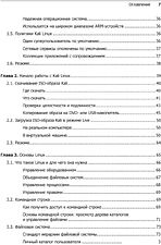 Книга издательства Питер. Kali Linux от разработчиков (Херцог Р., Горман Д., Ахарони М.)