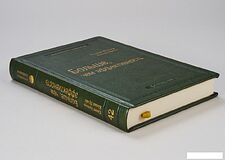 Книга издательства Альпина Диджитал. Больше, чем эффективность. Библиотека Сбербанка (Келлер С.)