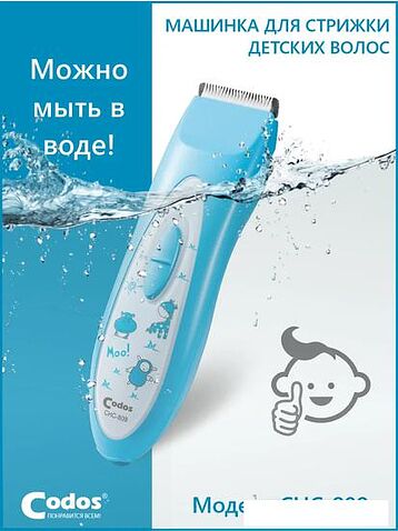 Машинка для стрижки волос Codos Baby CHC-809
