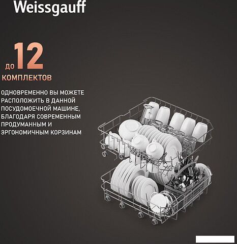 Отдельностоящая посудомоечная машина Weissgauff DW 6025 (модификация 2025 года)