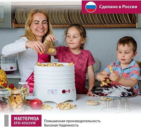 Сушилка для овощей и фруктов Мастерица EFD-0502VM (5 поддонов и 1 поддон для пастилы)