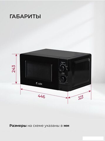 Микроволновая печь LEX FSMO 20.01N BL