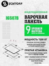 Варочная панель Schtoff I6 S07B White