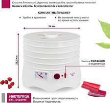 Сушилка для овощей и фруктов Мастерица EFD-0502VM (5 поддонов и 1 поддон для пастилы) Сушилка для овощей и фруктов Мастерица EFD-0502VM (5 поддонов и 1 поддон для пастилы)