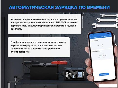Зарядное устройство Topdon TB6000Pro