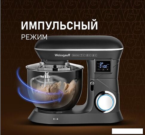 Планетарный миксер Weissgauff WSM 190 PDT Metal Gear Silent
