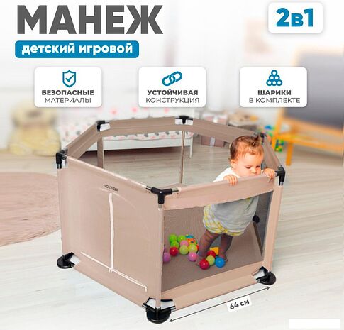 Игровой манеж Solmax&Kids ZV97982 (бежевый)