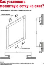 Москитная сетка на окно Avansum 850x1731 (белый)