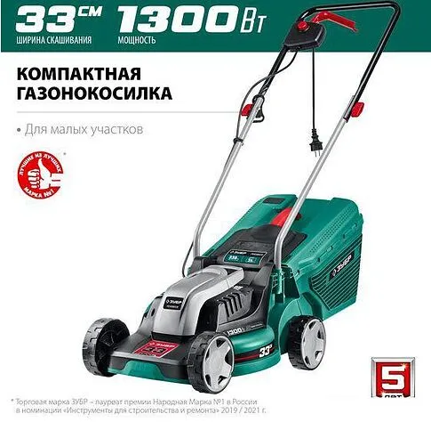 Газонокосилка Зубр Мастер ГС-33-1310