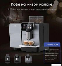 Кофемашина Jetinno JL30