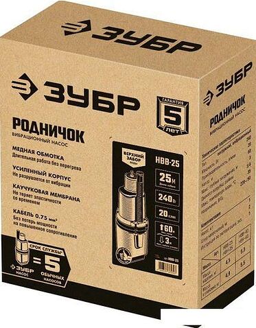 Колодезный насос Зубр Родничок-В НВВ-25