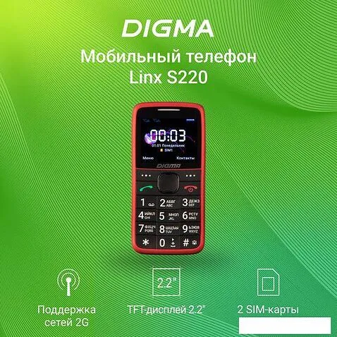 Кнопочный телефон Digma Linx S220 (красный)