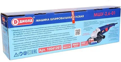 Угловая шлифмашина ДИОЛД МШУ-2.6-01