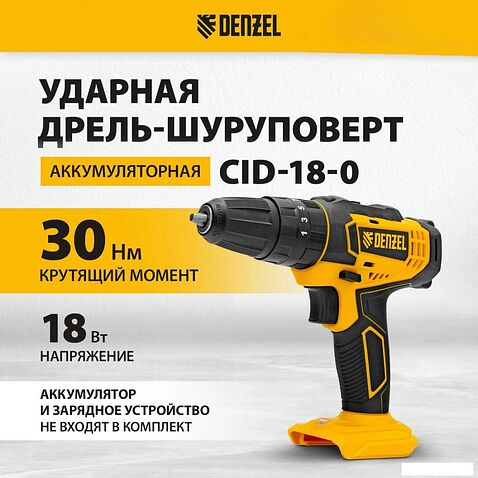 Ударная дрель-шуруповерт Denzel CID-18-0 26136 (без АКБ)