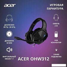 Наушники Acer OHW312