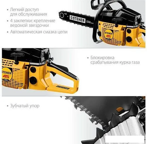 Бензопила Steher BS-45-40