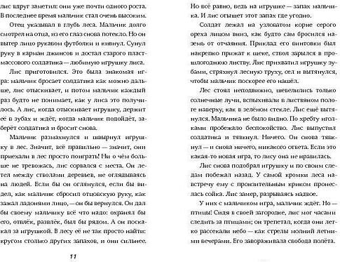 Книга издательства Самокат. Пакс (Пеннипакер С.)