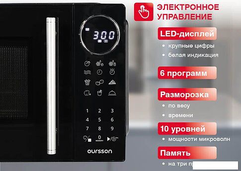 Микроволновая печь Oursson MD2380FDB/BL
