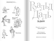 Книга издательства Самокат. Ведьмы (Даль Р.)