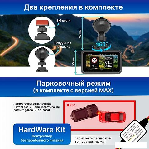 Видеорегистратор-GPS информатор (2в1) TrendVision TDR-725 Real 4K Max