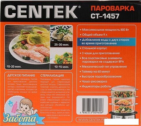 Пароварка CENTEK CT-1457