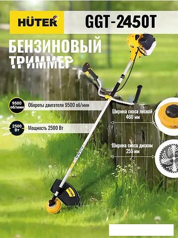 Триммер Huter GGT-2450T