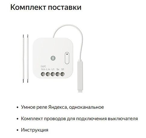 Реле Яндекс YNDX-00537 одноканальное