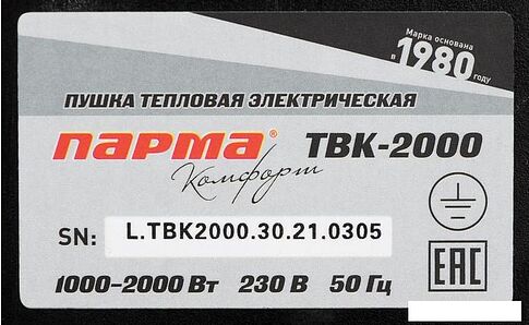 Электрическая тепловая пушка Парма TBK-2000