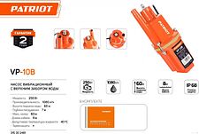 Колодезный насос Patriot VP 10 В Колодезный насос Patriot VP 10 В