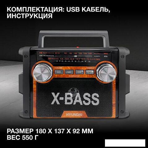 Радиоприемник Hyundai H-SRS103