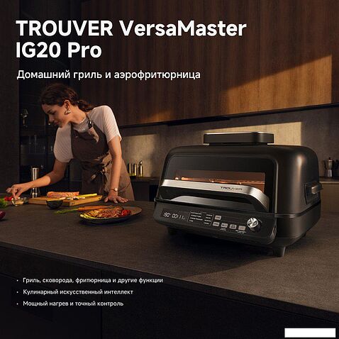 Аэрогриль (аэрофритюрница) Trouver Indoor Air fry grill IG20 Pro Black