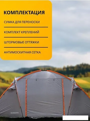 Кемпинговая палатка Sundays ZC-TT020-4P (2+2) (темно-серый/желтый)