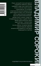 Книга издательства АСТ. Роман (Сорокин Владимир Георгиевич)
