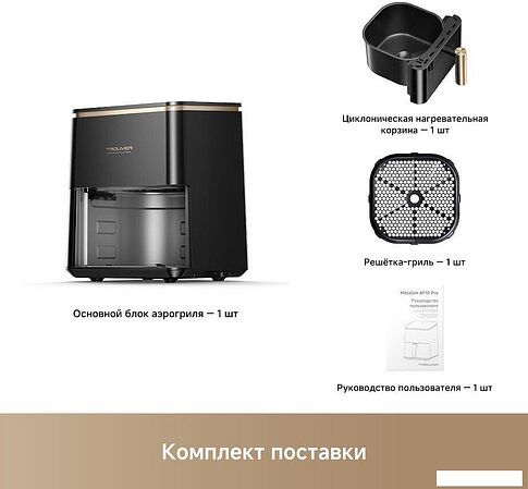 Аэрогриль (аэрофритюрница) Trouver Air Fryer Metalish AF10 Pro (черный)