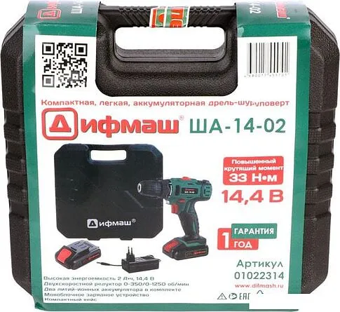 Дрель-шуруповерт Дифмаш ША-14-02 01022314 (с 2-мя АКБ, кейс)