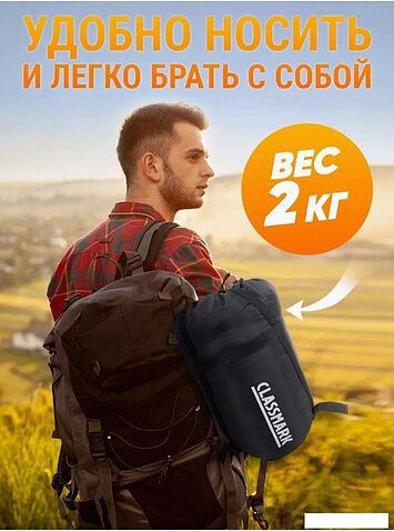 Спальный мешок Classmark HD2919