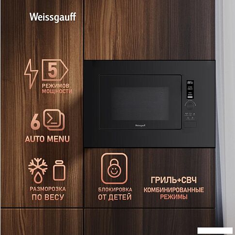 Микроволновая печь Weissgauff HMT-206 Inverter Grill