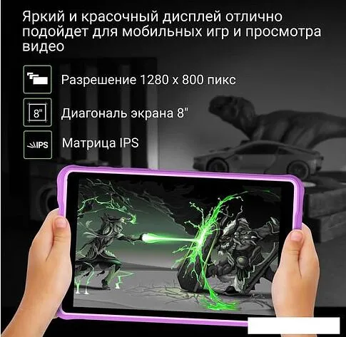 Планшет Digma Kids 8260C T310 (фиолетовый)