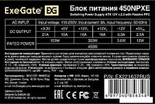 Блок питания ExeGate 450NPXE EX221637RUS