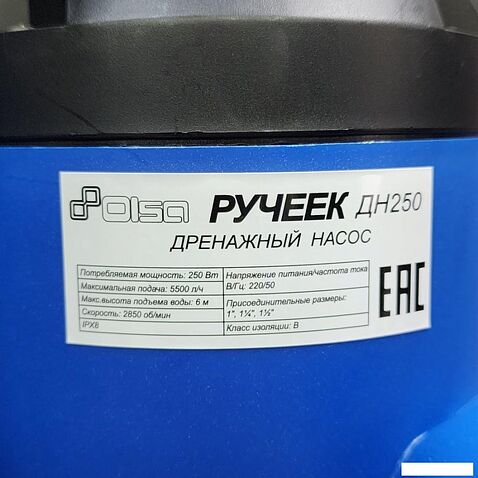 Дренажный насос Olsa Ручеек ДН-250