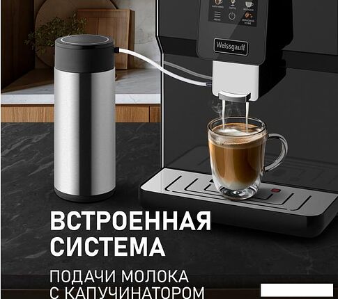 Кофемашина Weissgauff WCM-330 TFT Touch Cappuccino Nero